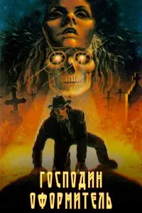 Олег Тепцов